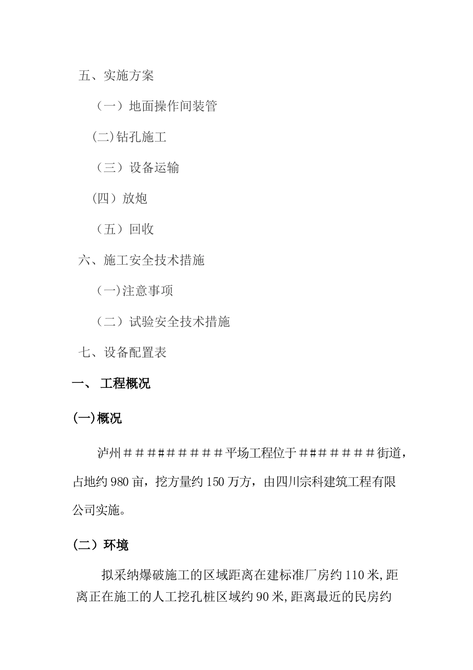 二氧化碳爆破专项施工方案_第2页