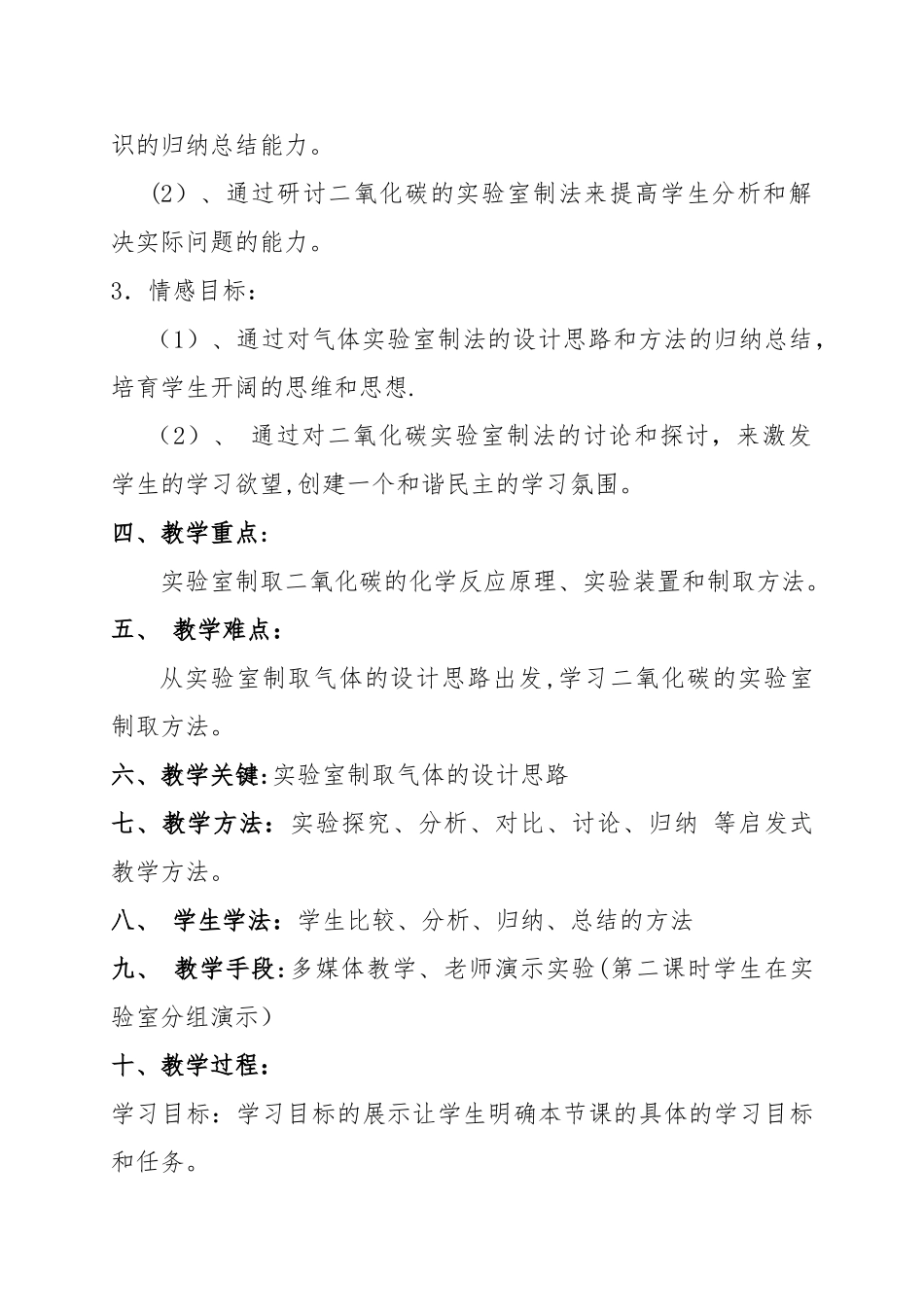 二氧化碳的实验室制法----教案_第2页