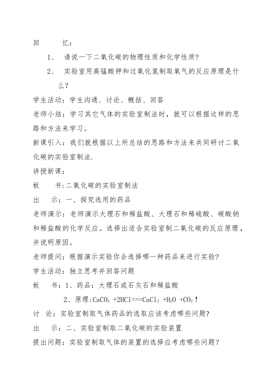 二氧化碳的实验室制法----教案_第3页