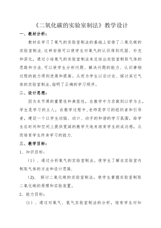 二氧化碳的实验室制法----教案