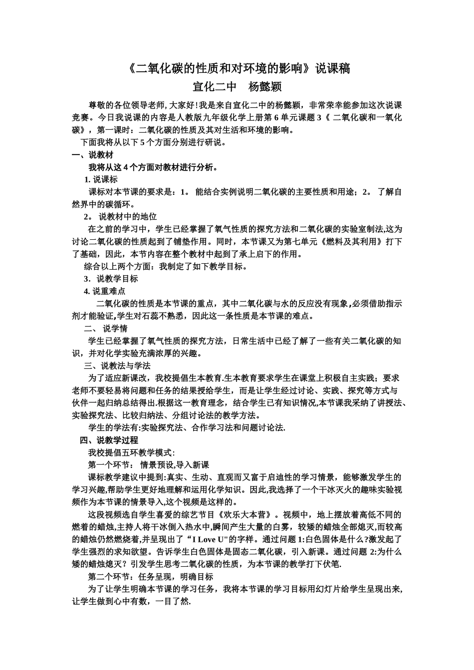 二氧化碳的性质-说课稿-_第1页