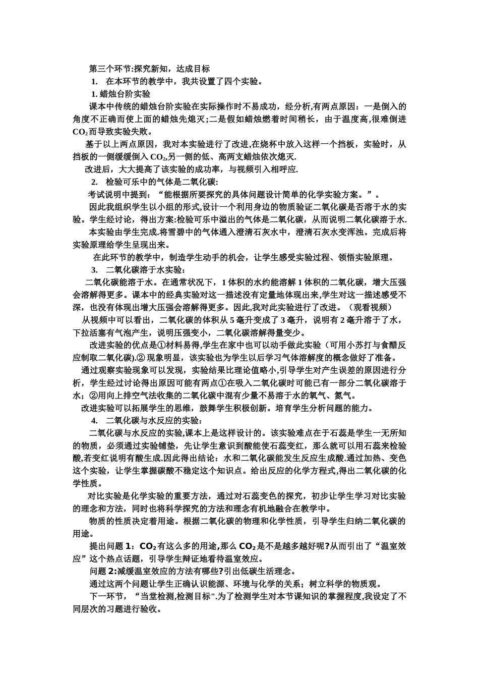 二氧化碳的性质-说课稿-_第2页