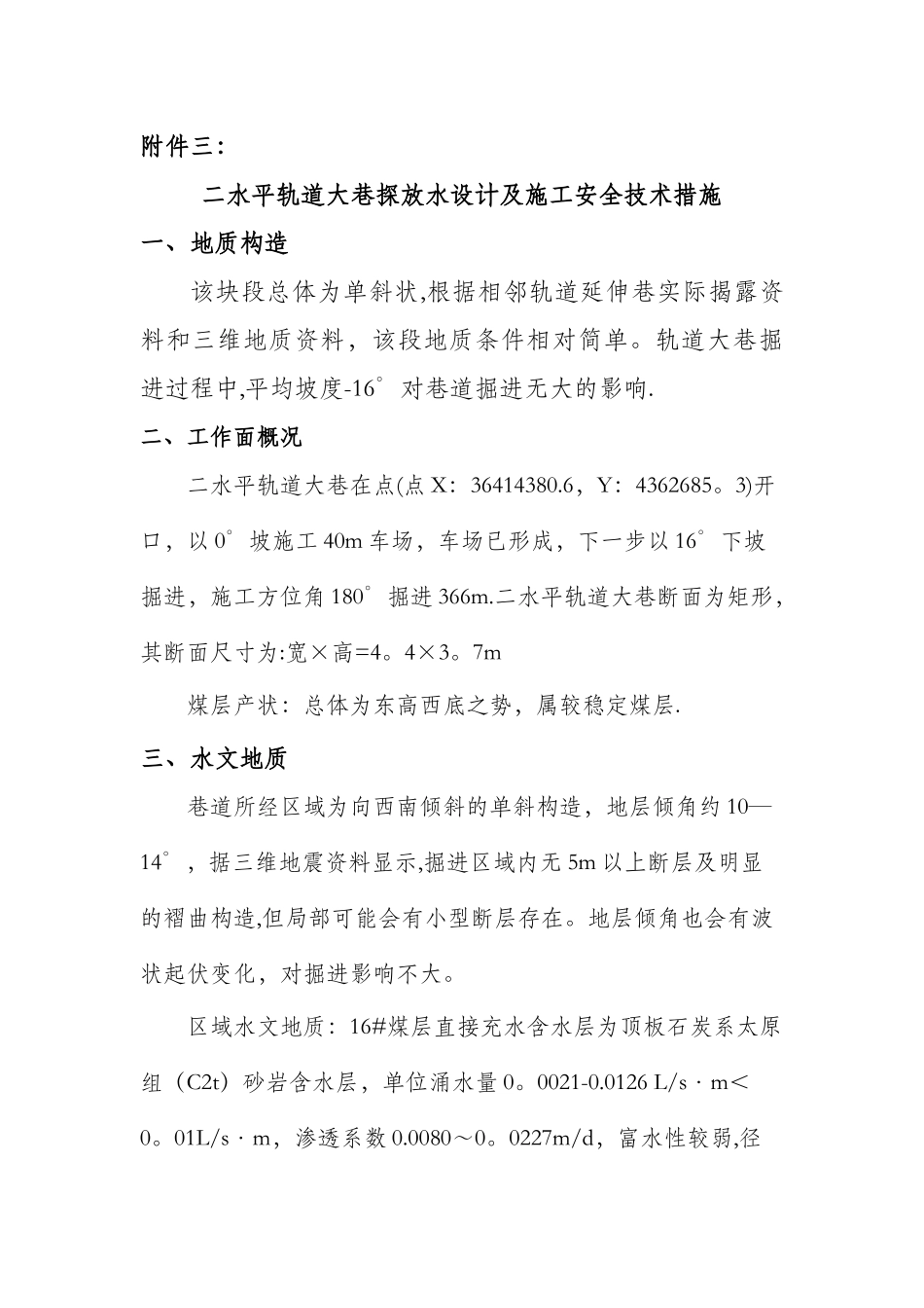 二水平轨道大巷探放水设计及施工安全技术措施_第1页