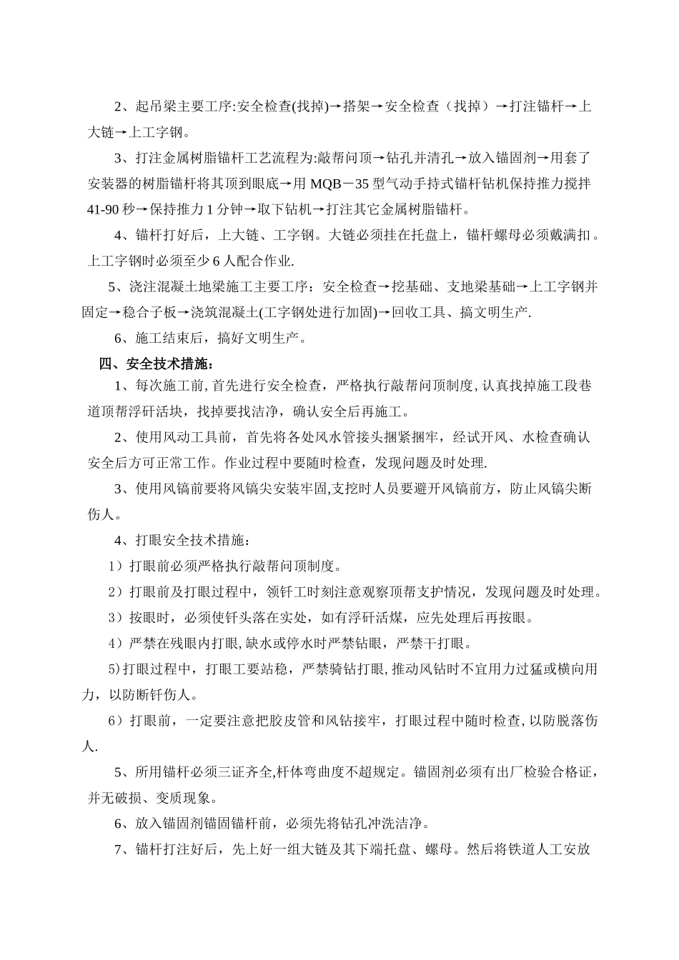 二水平煤仓仓口安装落煤装置辅助工程施工安全技术措施_第2页