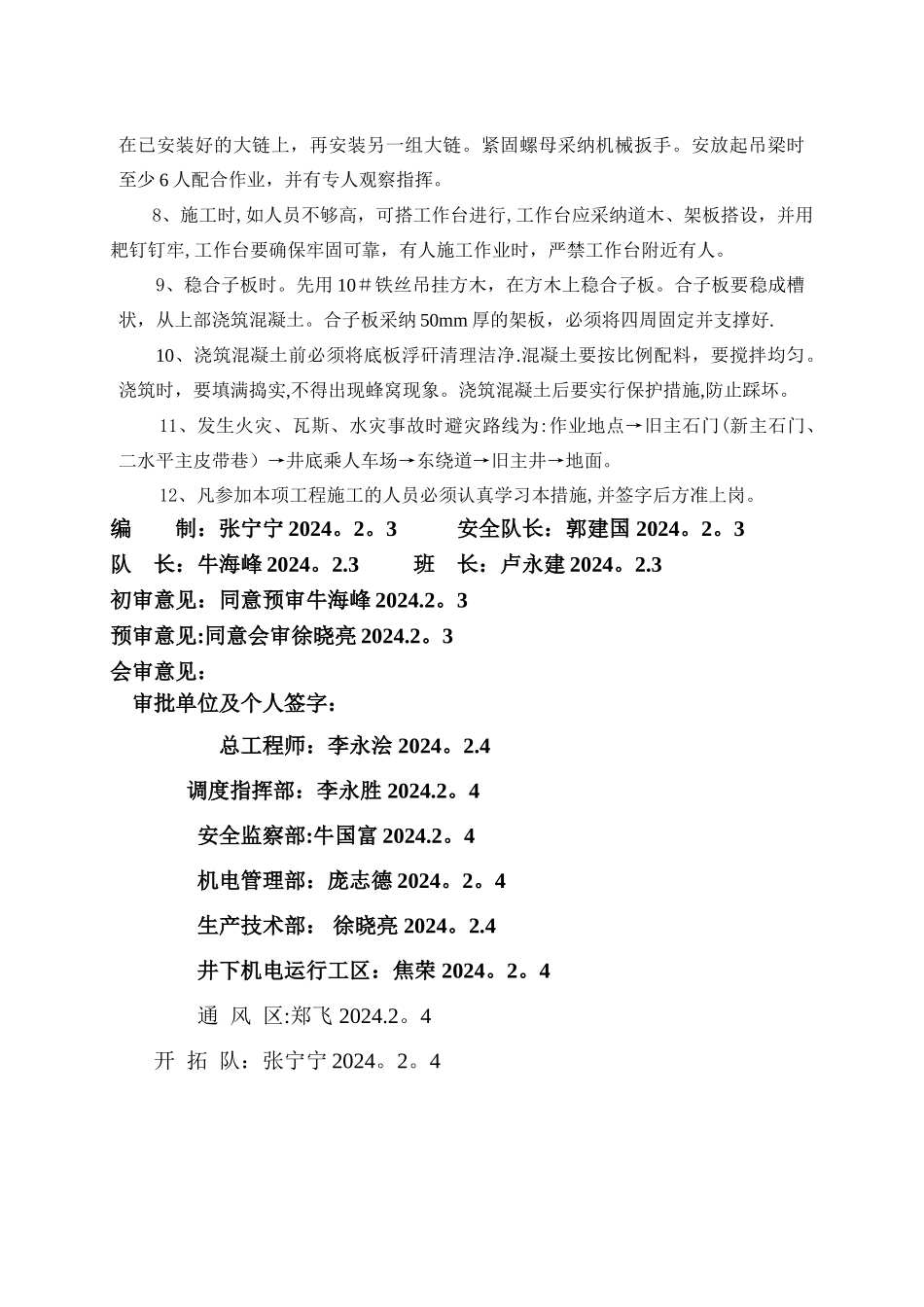 二水平煤仓仓口安装落煤装置辅助工程施工安全技术措施_第3页
