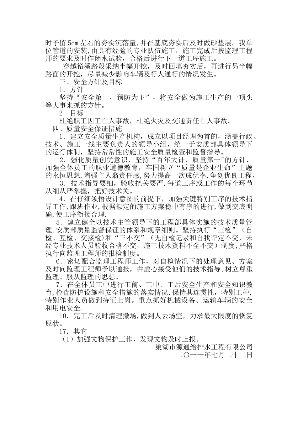二水厂至巢湖南路给水管道工程施工方案_第2页