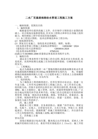 二水厂至巢湖南路给水管道工程施工方案
