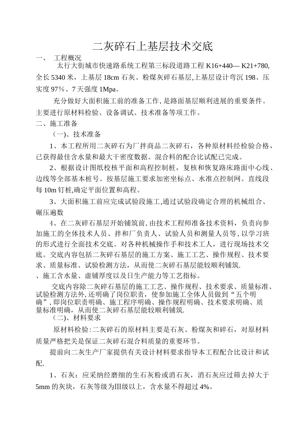 二灰碎石施工技术交底内容_第2页