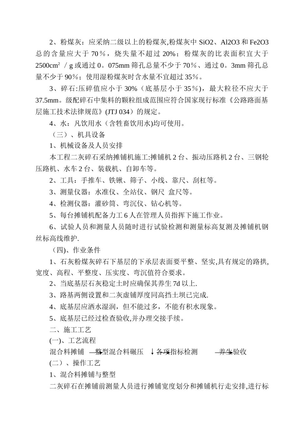 二灰碎石施工技术交底内容_第3页