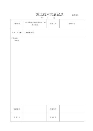 二灰碎石施工技术交底内容