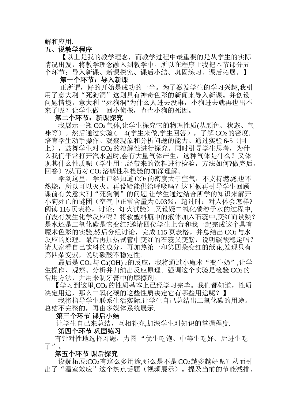 二氧化碳的性质说课稿_第2页