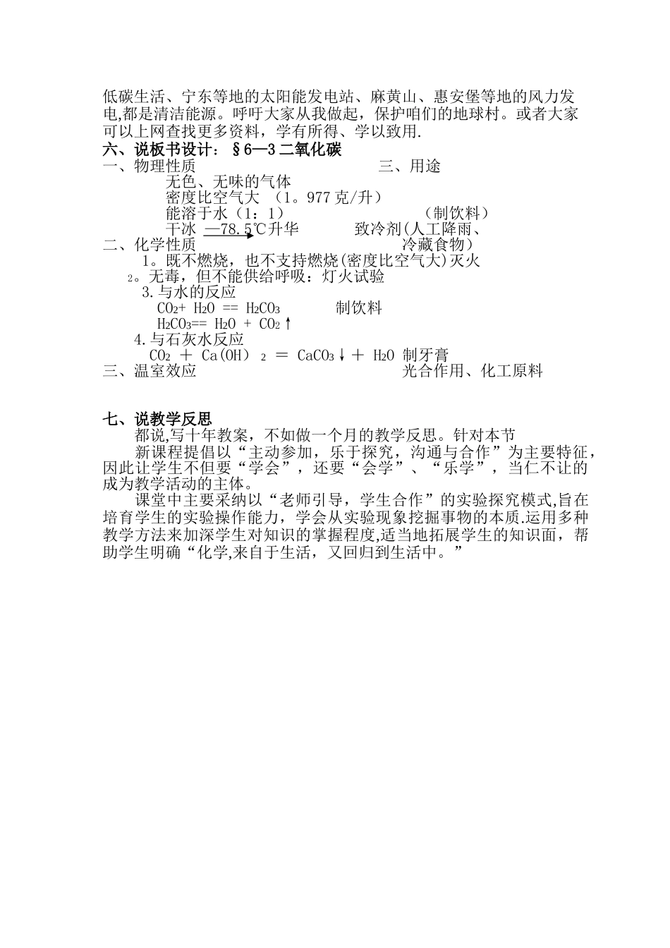 二氧化碳的性质说课稿_第3页