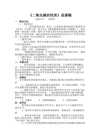 二氧化碳的性质说课稿