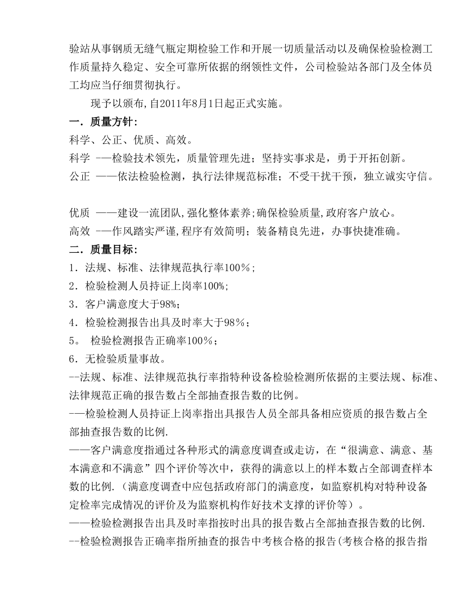二氧化碳气瓶检验站_第2页
