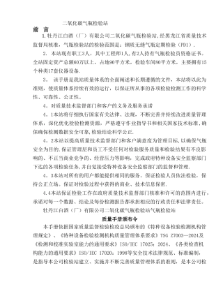 二氧化碳气瓶检验站