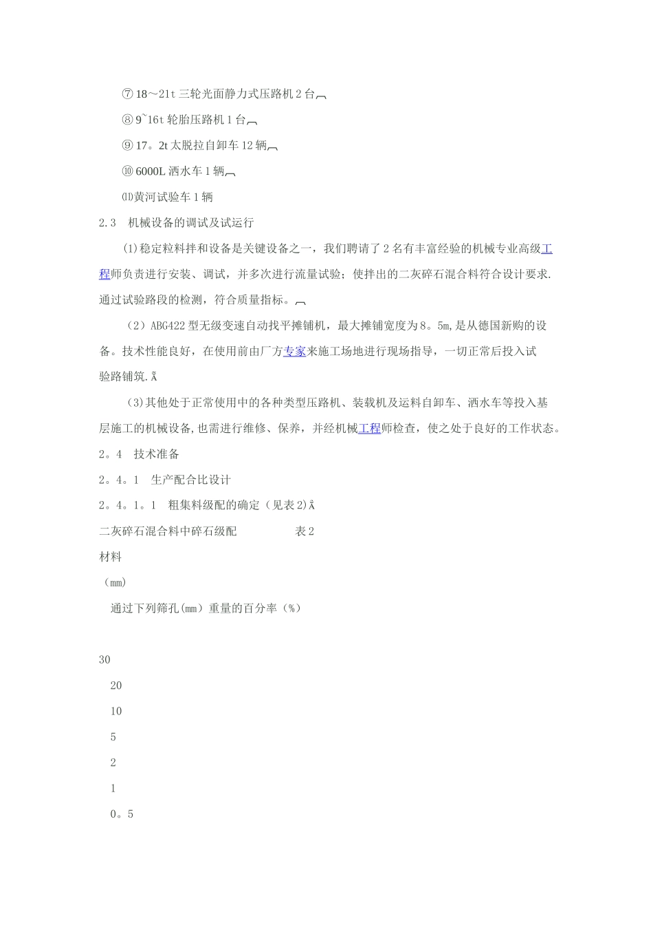 二灰碎石路面基层施工技术总结_第3页