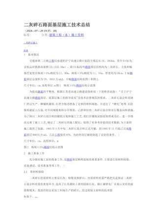 二灰碎石路面基层施工技术总结