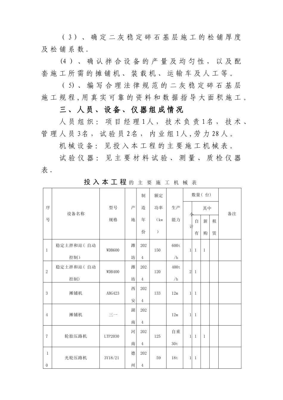 二灰碎石试验段施工方案_第2页