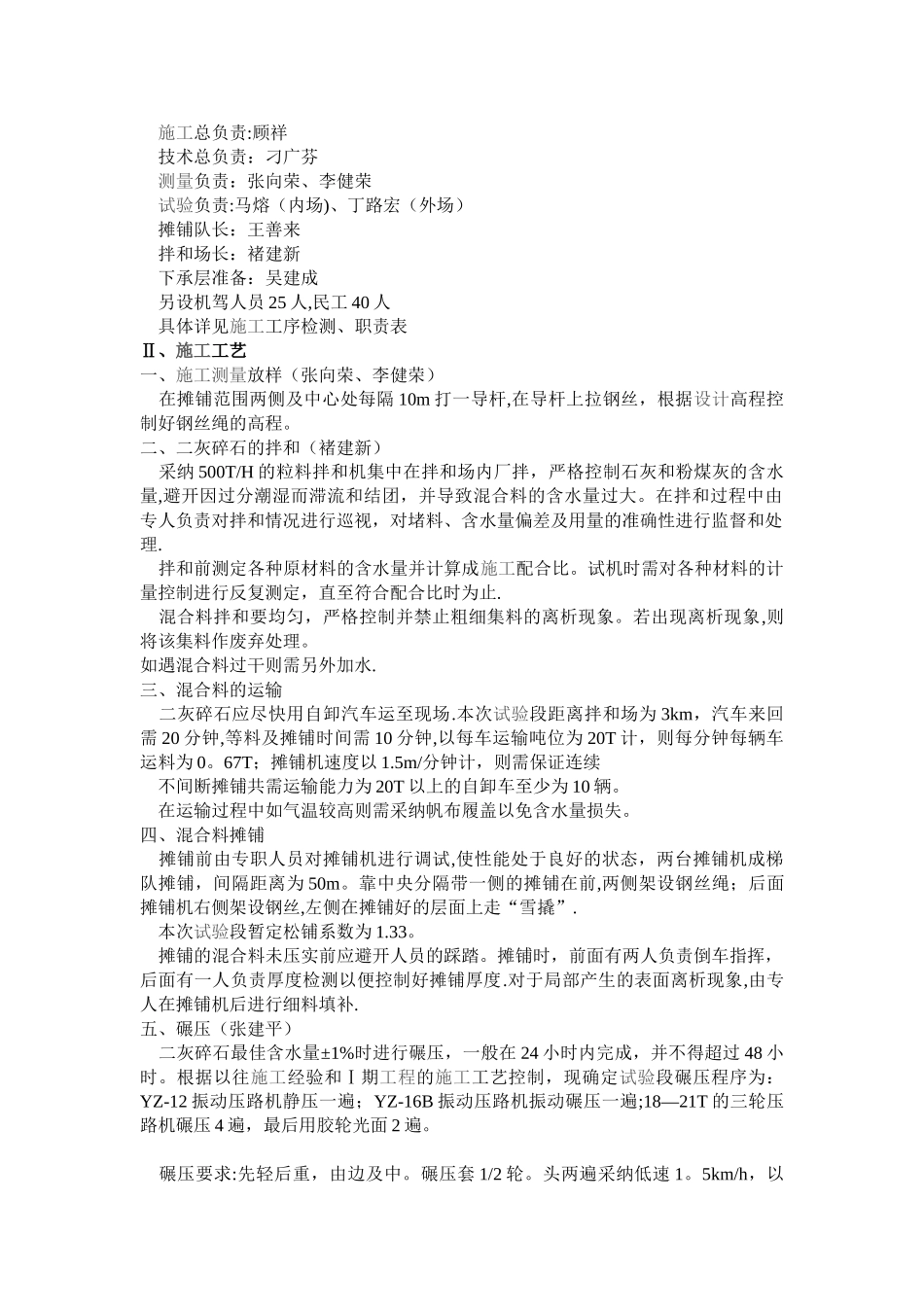 二灰碎石施工工艺_第2页