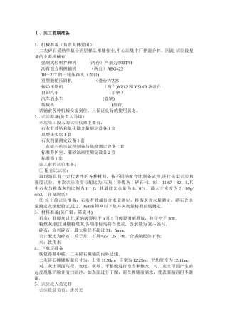二灰碎石施工工艺