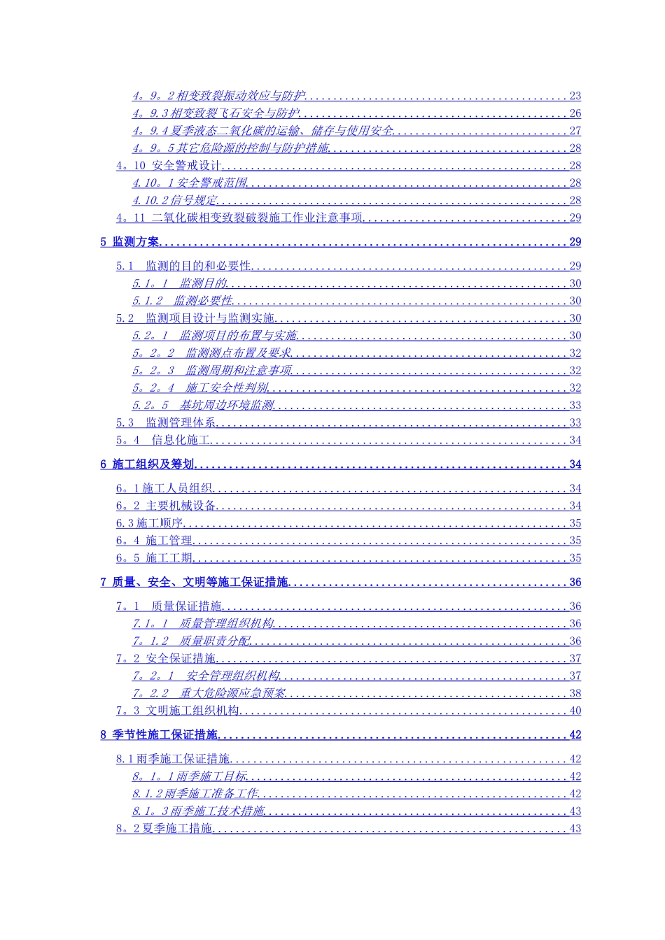 二氧化碳静态爆破施工方案_第2页