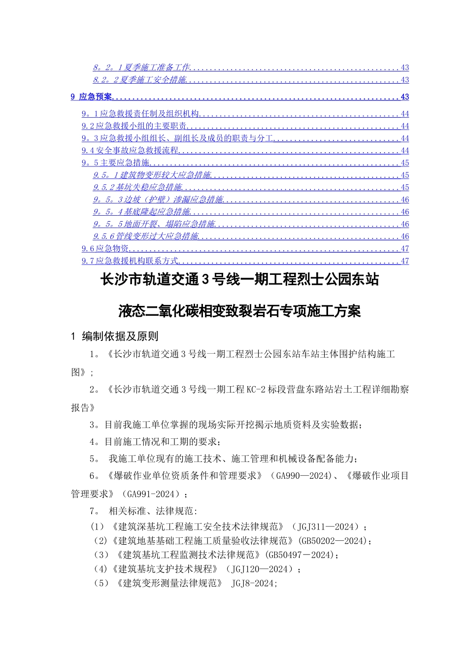 二氧化碳静态爆破施工方案_第3页