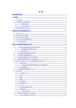 二氧化碳静态爆破施工方案