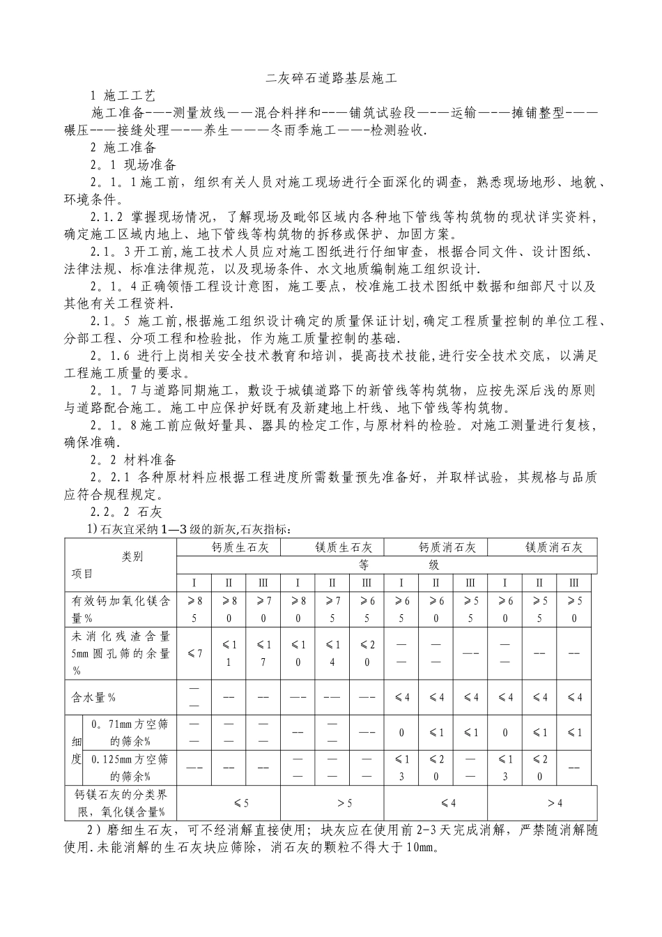 二灰碎石道路基层施工工艺_第1页