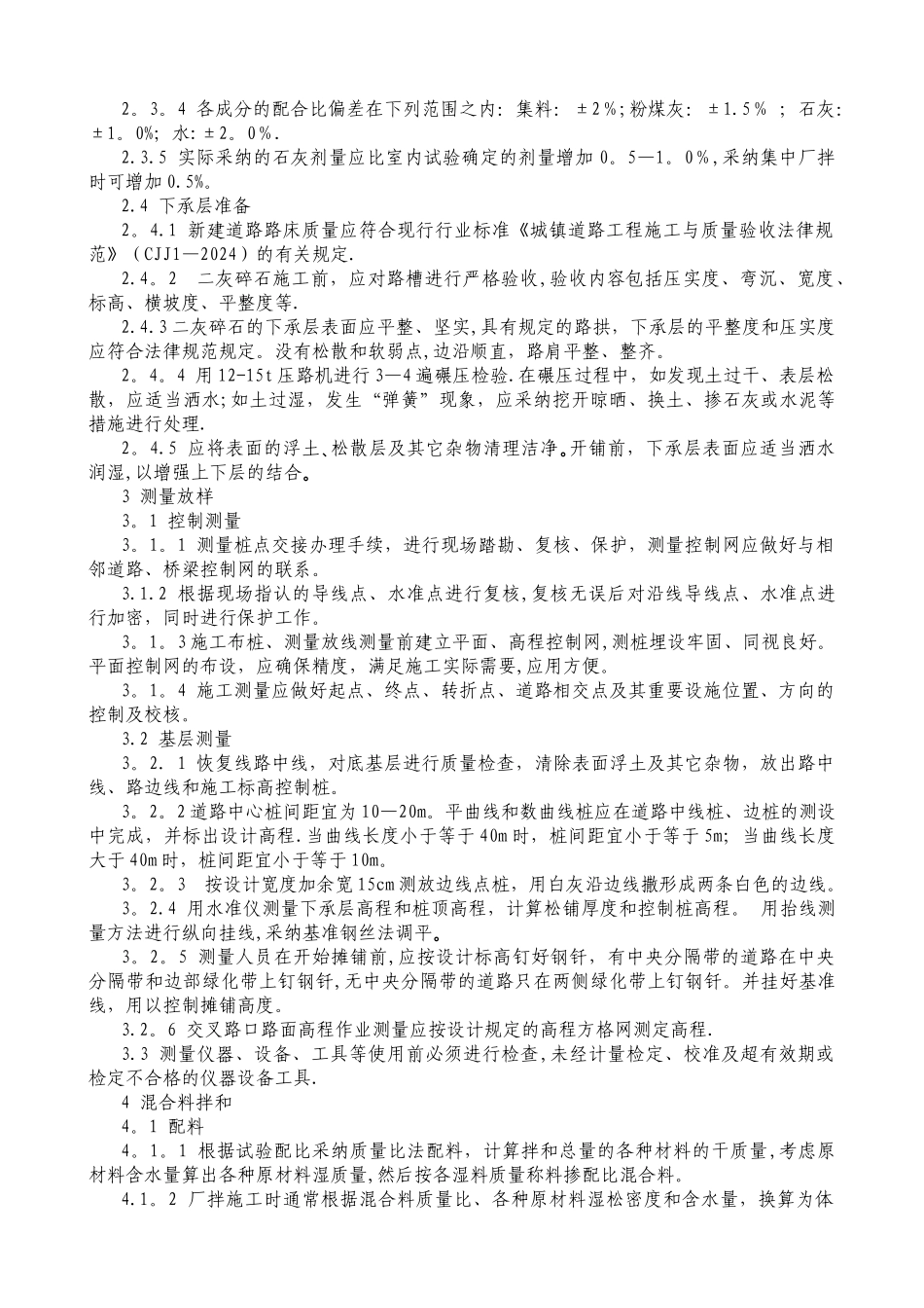 二灰碎石道路基层施工工艺_第3页