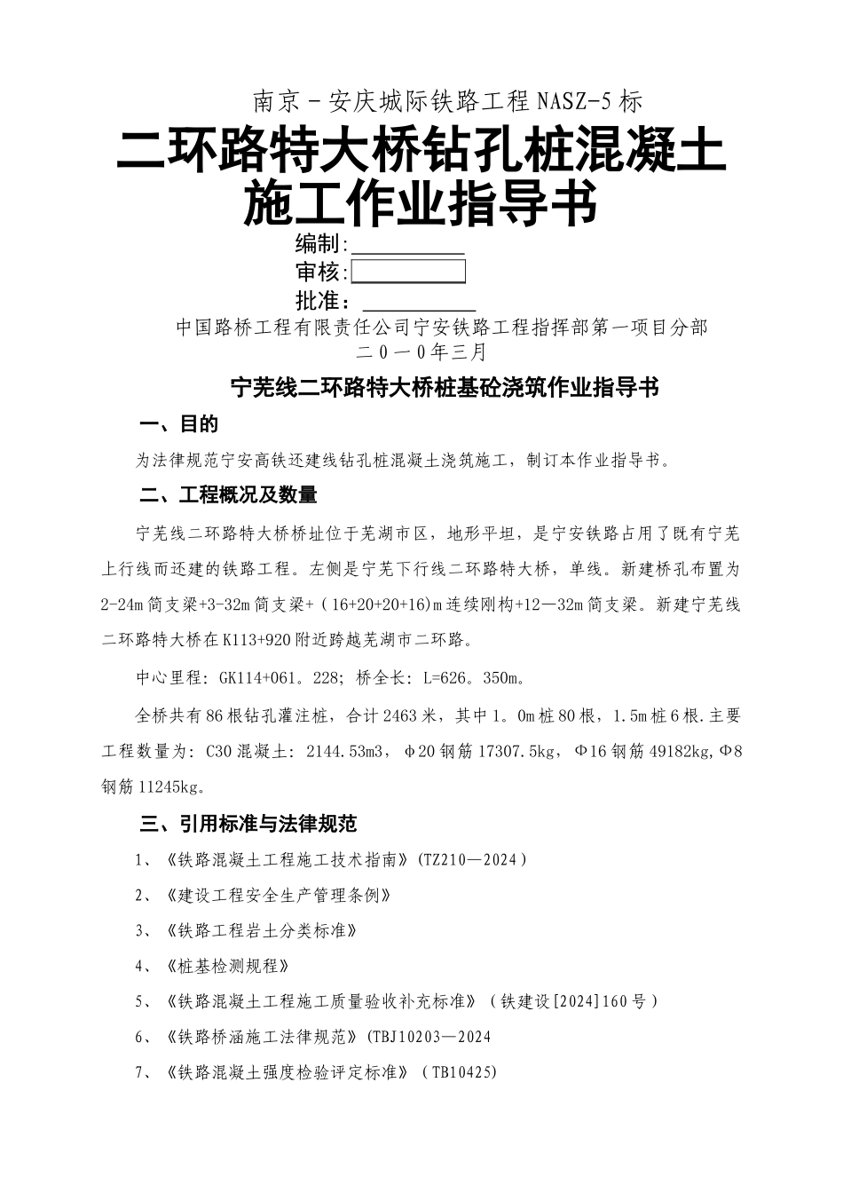 二环路桩基混凝土作业指导书_第1页