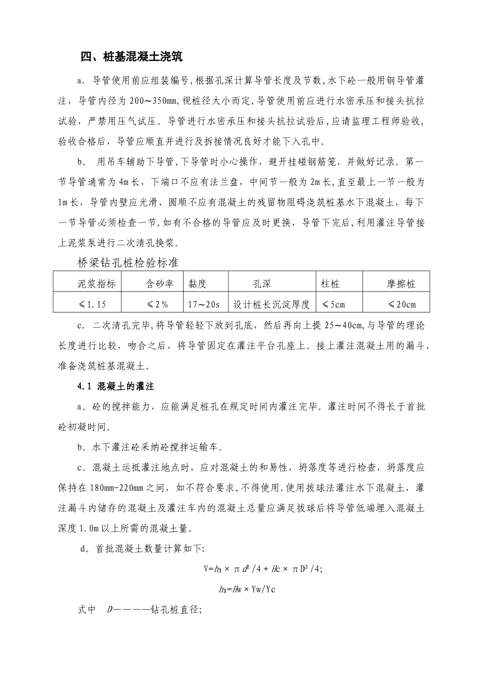 二环路桩基混凝土作业指导书_第2页