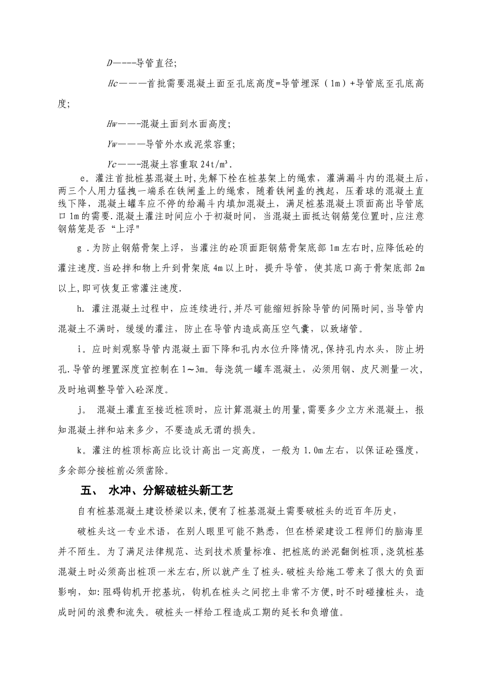 二环路桩基混凝土作业指导书_第3页