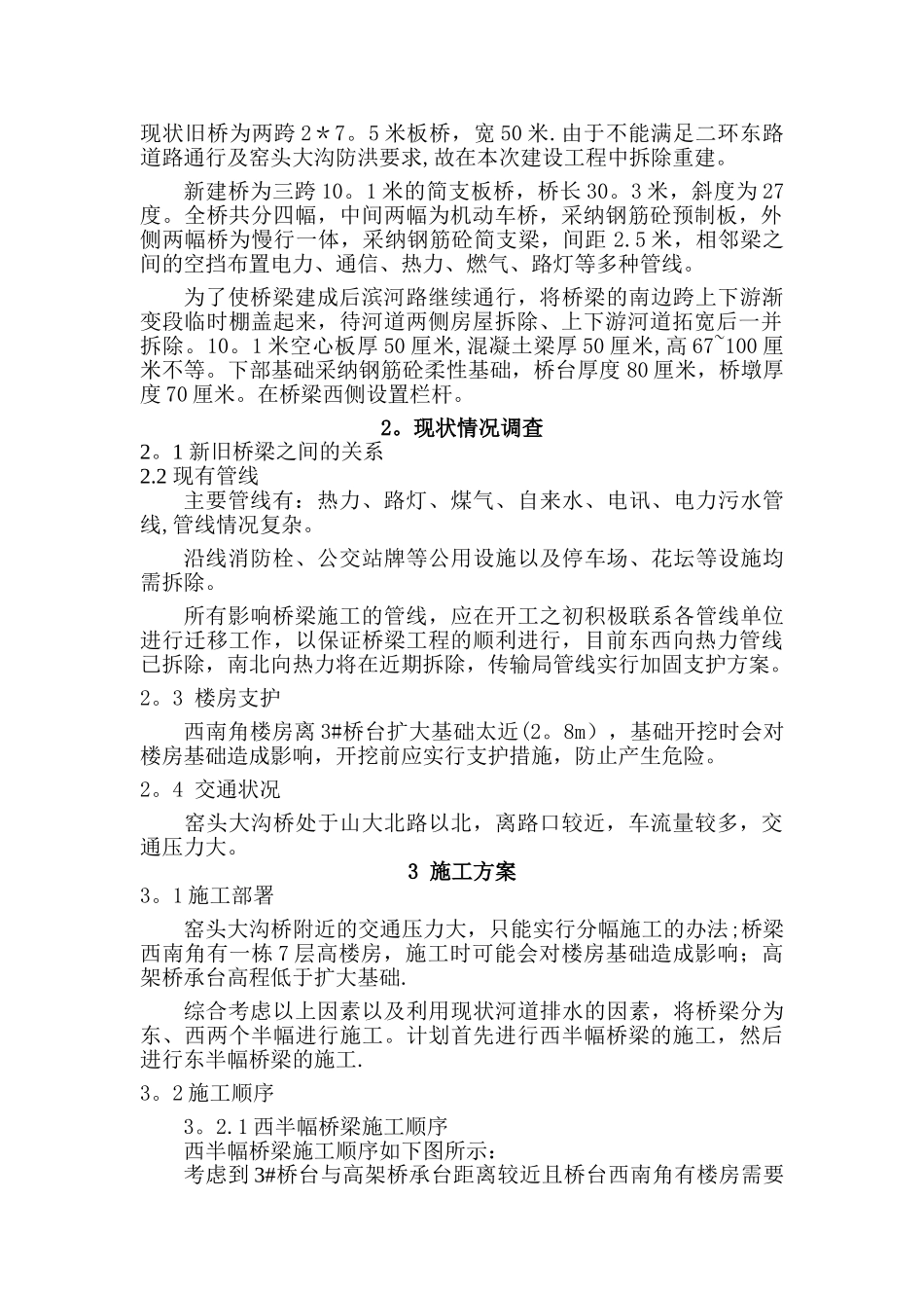 二环东路窑头大沟桥施工方案_第3页
