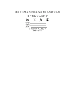 二环东路窑头大沟桥施工方案