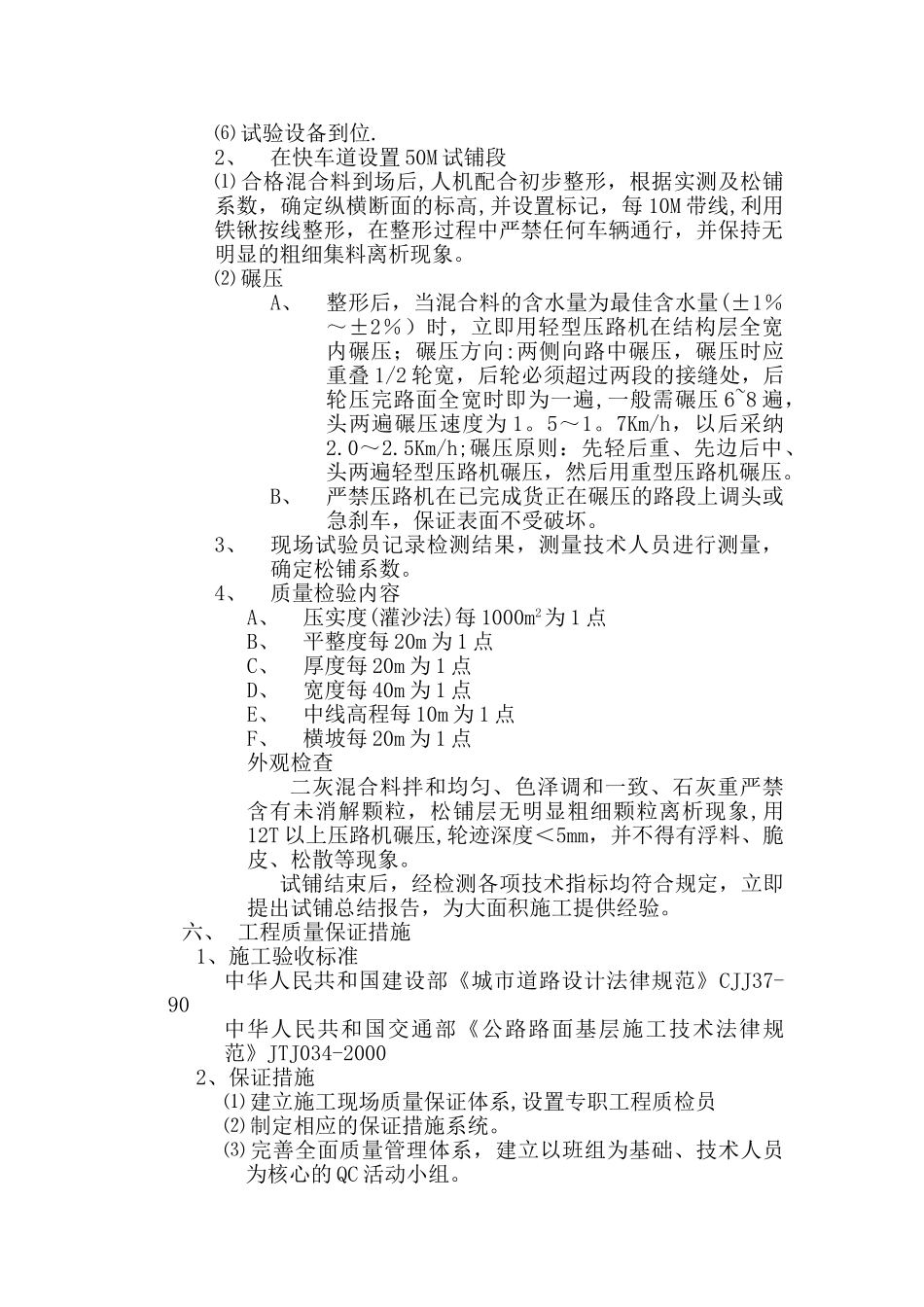 二灰碎石施工方案_第2页