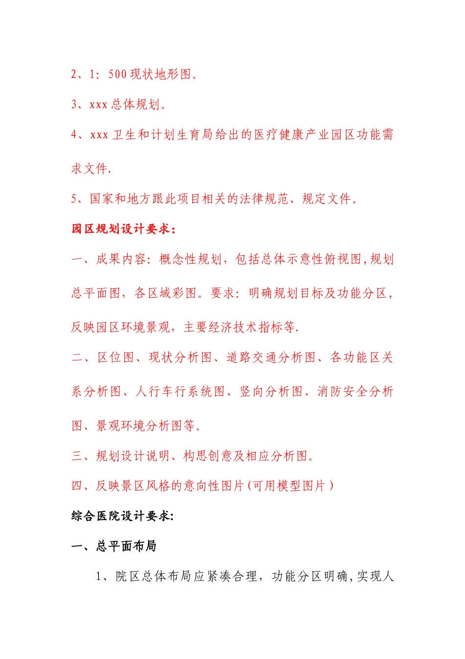 二甲医院建筑设计任务书_第2页