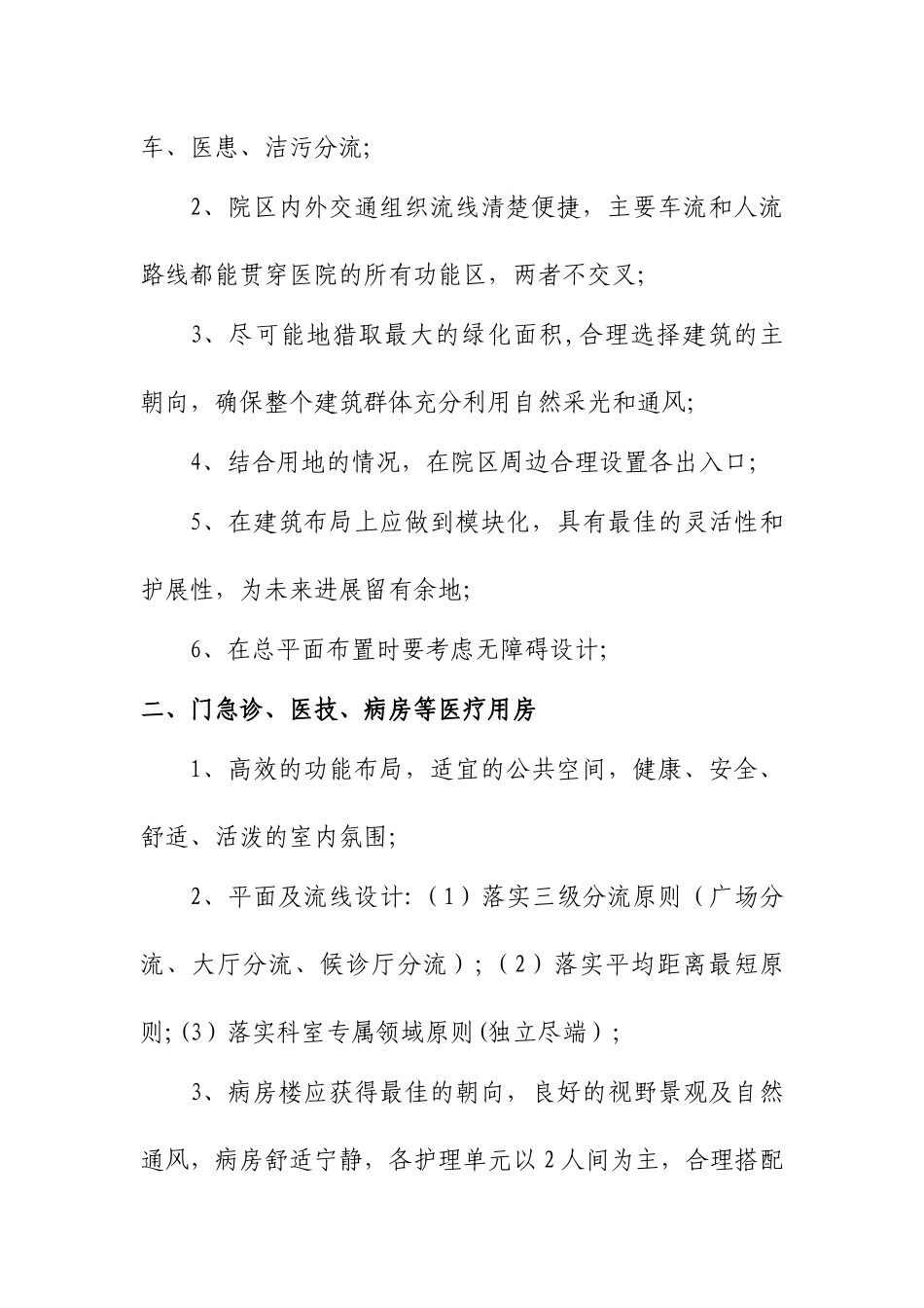 二甲医院建筑设计任务书_第3页