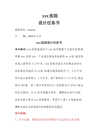 二甲医院建筑设计任务书