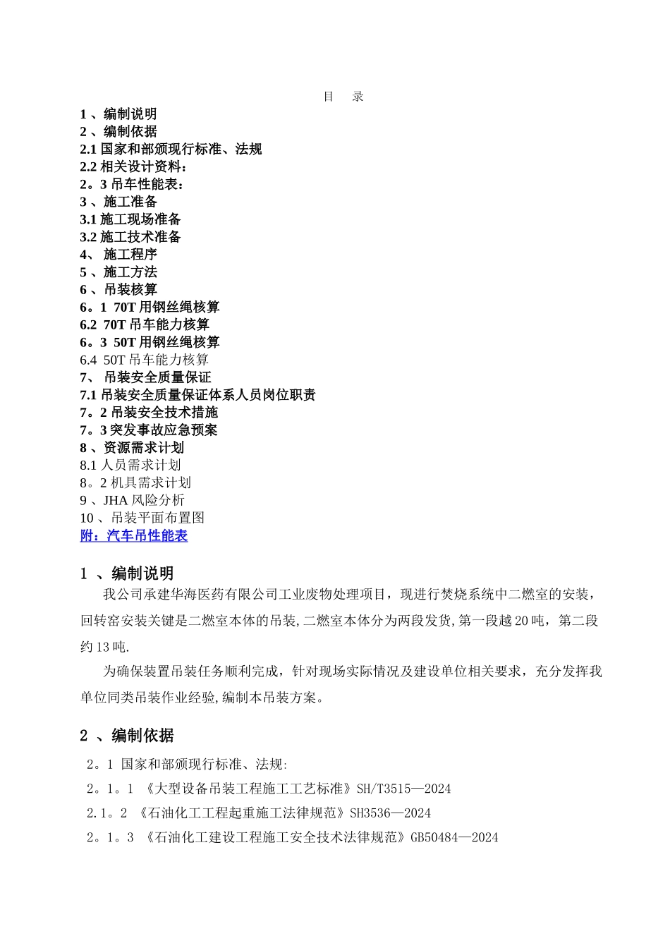 二燃室吊装方案资料讲述_第2页