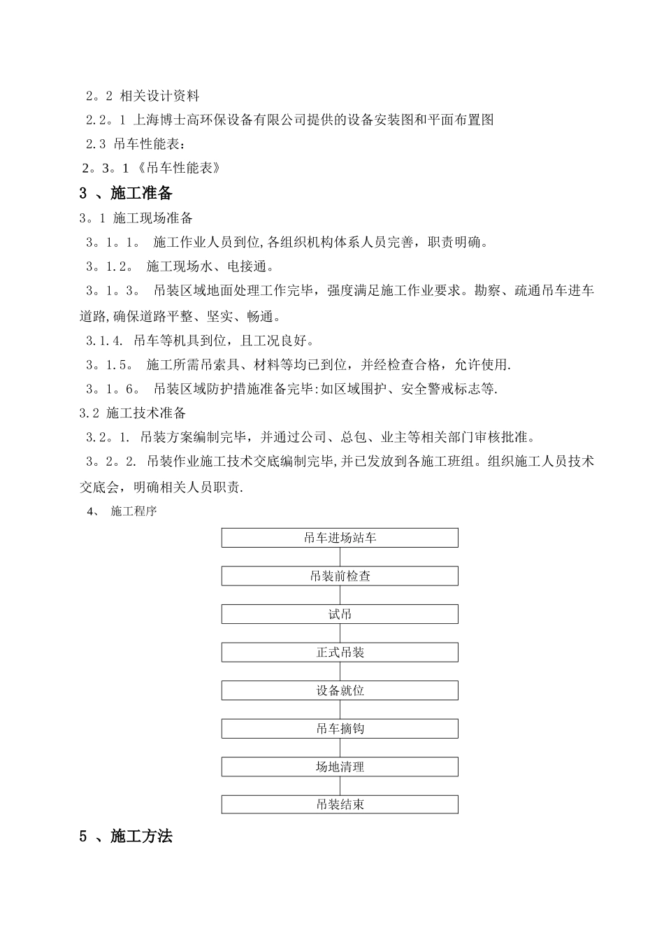 二燃室吊装方案资料讲述_第3页