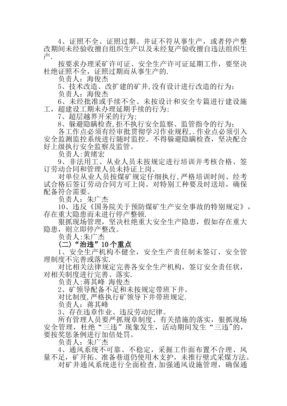二矿打非治违专项行动实施方案_第2页
