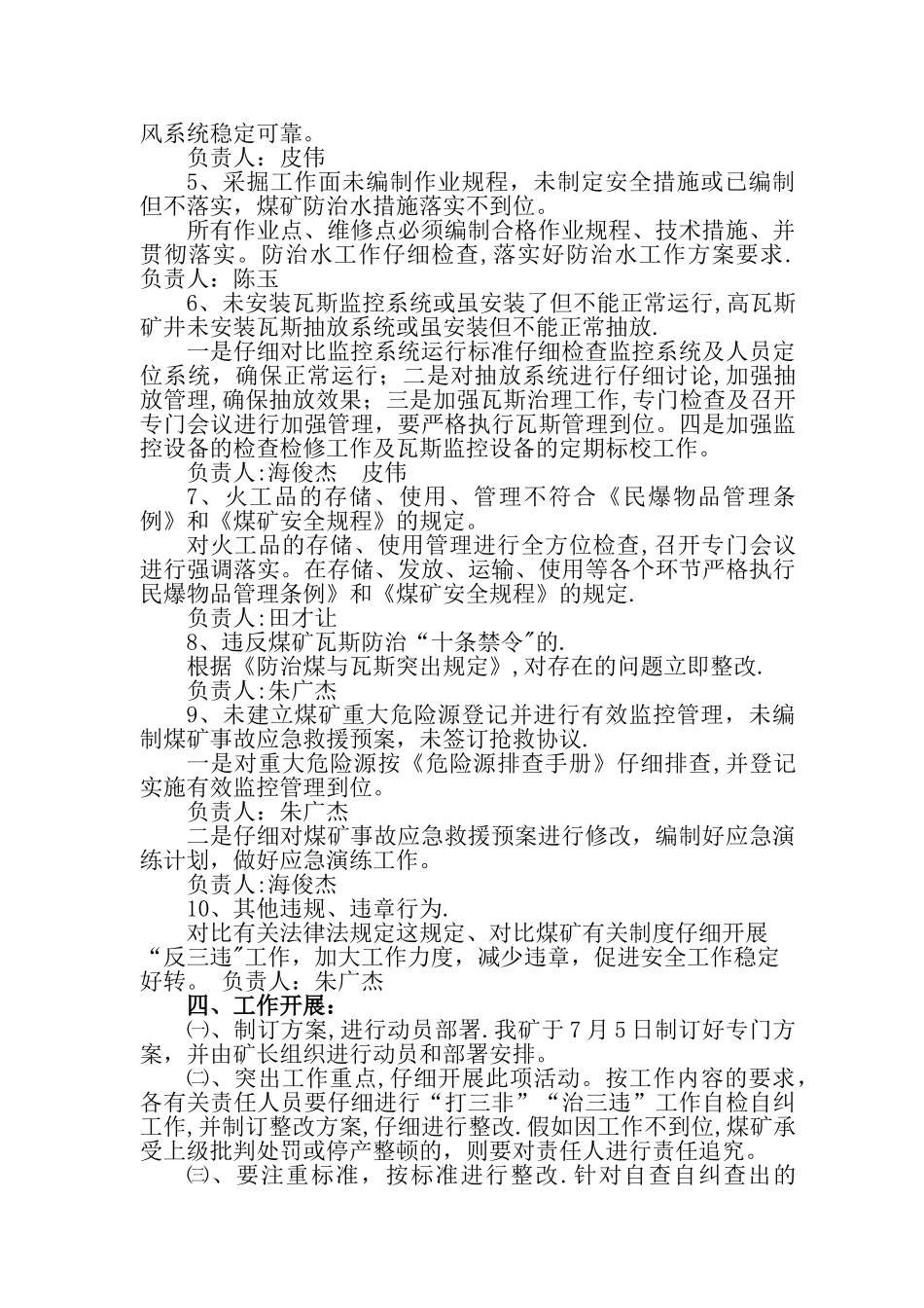 二矿打非治违专项行动实施方案_第3页