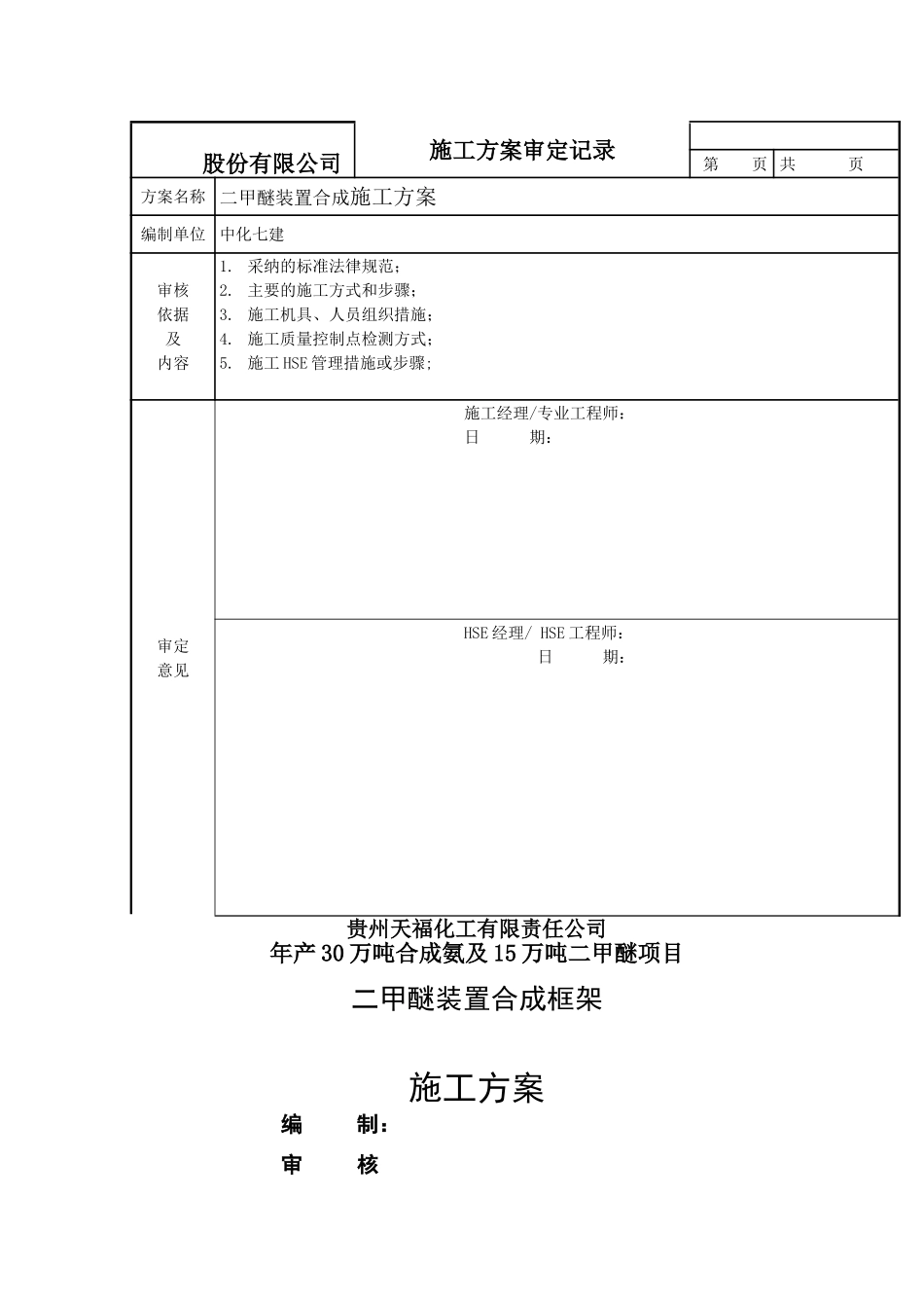二甲醚合成框架施工方案_第2页