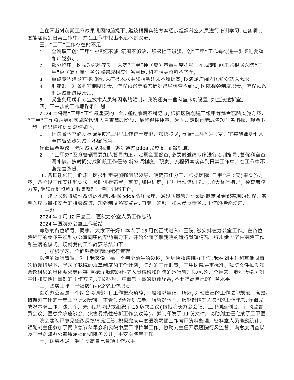 二甲办公室工作总结_第2页