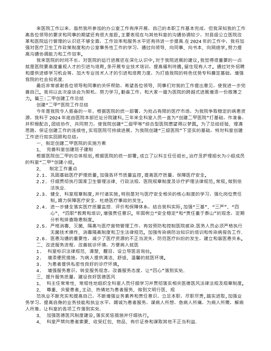 二甲办公室工作总结_第3页