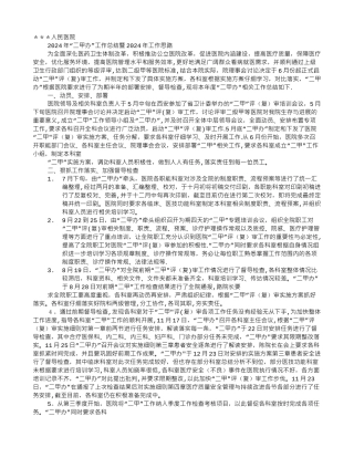 二甲办公室工作总结