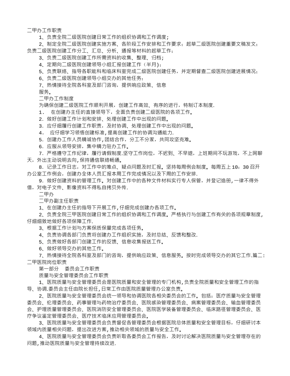 二甲办岗位职责_第1页