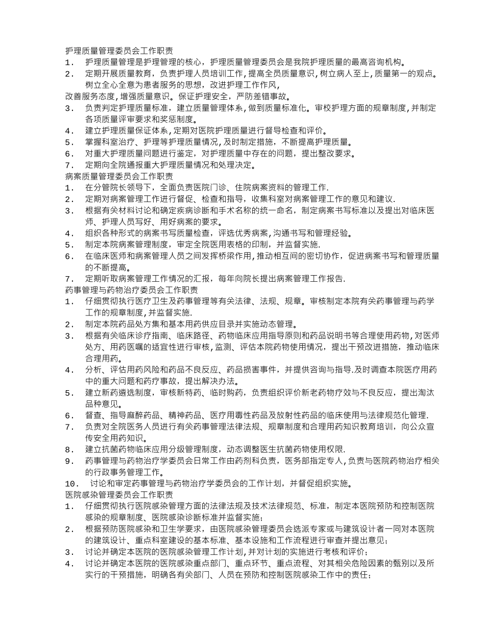 二甲办岗位职责_第3页