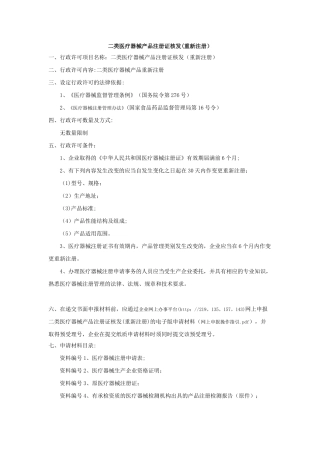 二类医疗器械产品注册证核发重新注册