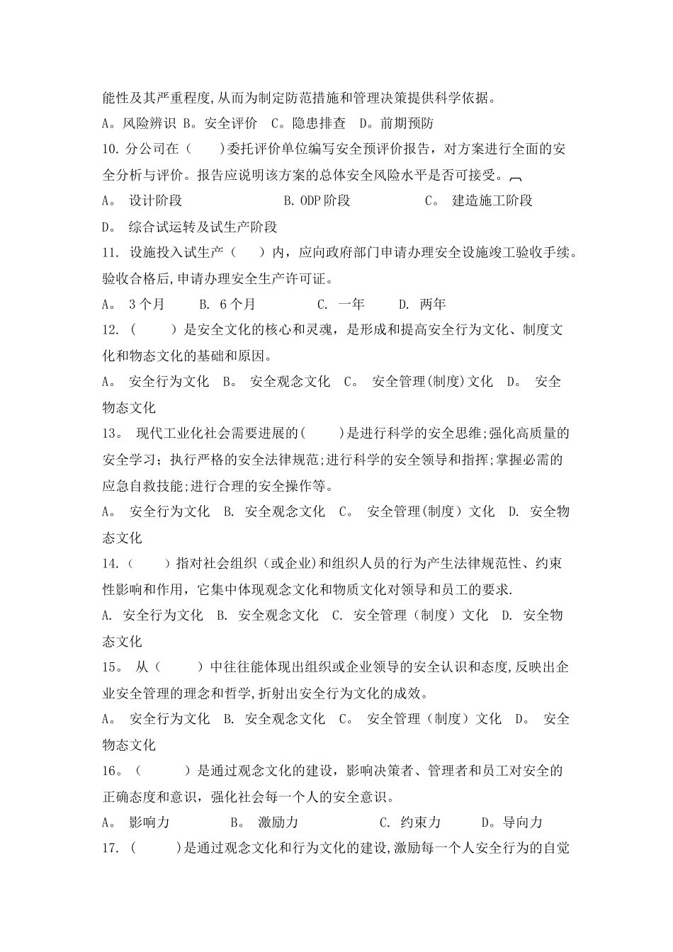 二类人员安全管理试题_第2页